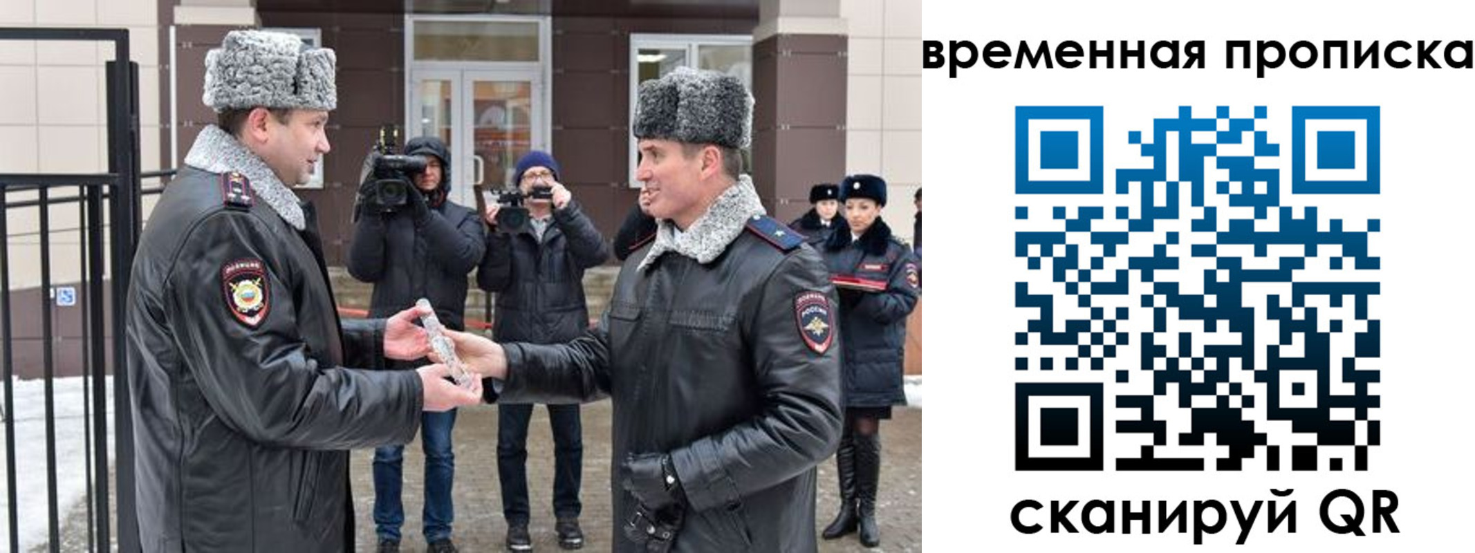 временная прописка в Топках