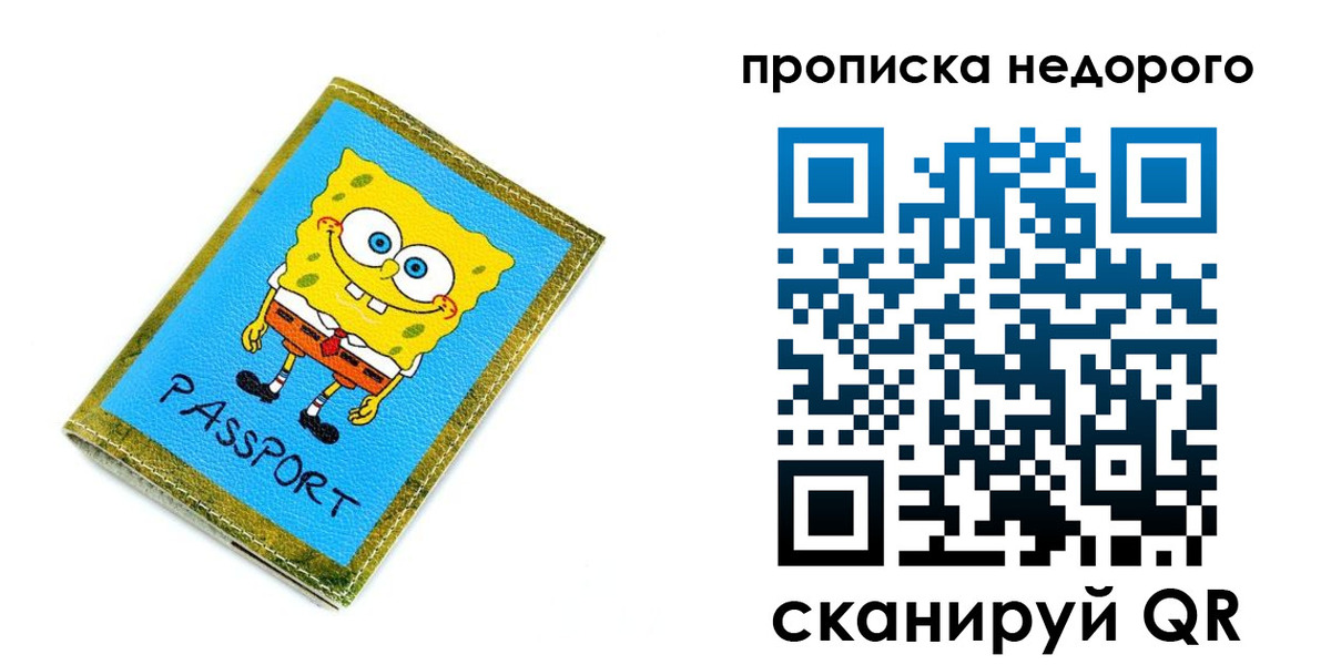 прописка в квартире в Топках