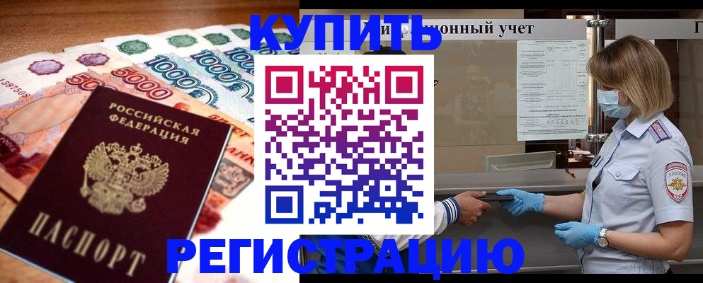 прописка для школы в Топках